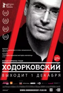 Ходорковский / Khodorkovsky 2011 скачать через торрент в хорошем качестве