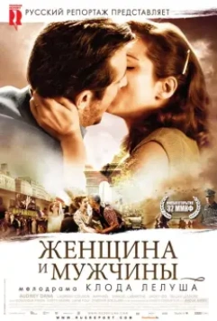 Женщина и мужчины / What Love May Bring 2010 скачать через торрент в хорошем качестве