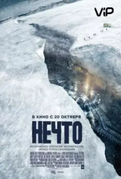 Нечто / The Thing: The Beginning 2011 скачать через торрент в хорошем качестве
