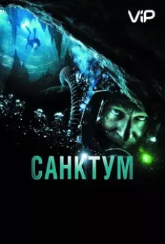 Санктум / Sanctum 2011 скачать через торрент в хорошем качестве