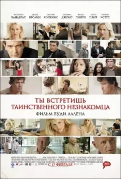 Ты встретишь таинственного незнакомца / You Will Meet a Tall Dark Stranger 2010 скачать через торрент в хорошем качестве