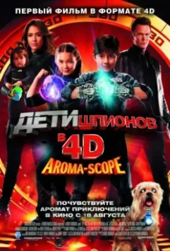 Дети шпионов 4D / Spy Kids 4: All the Time in the World 2011 скачать через торрент в хорошем качестве