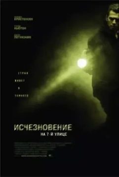 Исчезновение на 7-й улице / Vanishing on 7th Street 2010 скачать через торрент в хорошем качестве