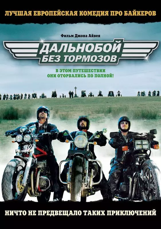 Дальнобой без тормозов / Freebird 2008 скачать через торрент в хорошем качестве