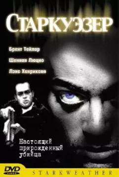 Старкуэзер / Starkweather 2004 скачать через торрент в хорошем качестве