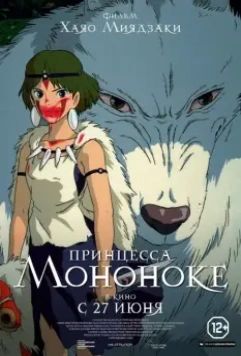 Принцесса Мононоке / Mononoke-hime 1997 скачать через торрент в хорошем качестве