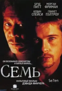 Семь / Se7en 1995 скачать через торрент в хорошем качестве