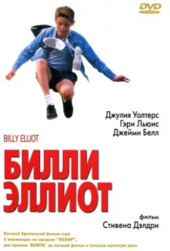 Билли Эллиот / Billy Elliot 2000 скачать через торрент в хорошем качестве