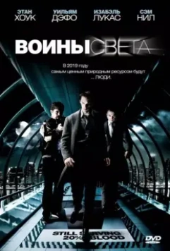 Воины света / Daybreakers 2009 скачать через торрент в хорошем качестве