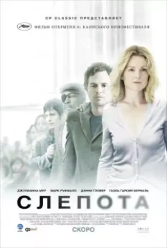 Слепота / Blindness 2008 скачать через торрент в хорошем качестве
