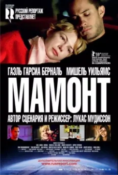 Мамонт / Mammoth 2009 скачать через торрент в хорошем качестве