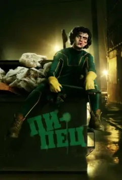 Пипец / Kick-Ass 2010 скачать через торрент в хорошем качестве