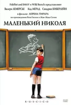 Маленький Николя / Le Petit Nicolas 2009 скачать через торрент в хорошем качестве