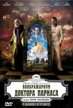 Воображариум доктора Парнаса / The Imaginarium of Doctor Parnassus 2009 скачать через торрент в хорошем качестве