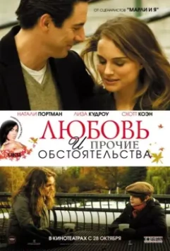 Любовь и прочие обстоятельства / 17 Photos of Isabel 2009 скачать через торрент в хорошем качестве