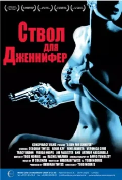 Ствол для Дженнифер / A Gun for Jennifer 1997 скачать через торрент в хорошем качестве