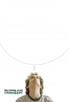Гринберг / Greenberg 2009 скачать через торрент в хорошем качестве