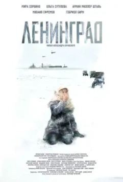 Ленинград / Leningrad 2007 скачать через торрент в хорошем качестве