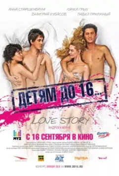 Детям до 16... 2010 скачать через торрент в хорошем качестве