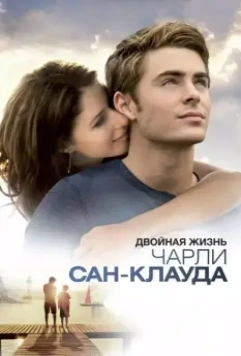 Двойная жизнь Чарли Сан-Клауда / Charlie St. Cloud 2010 скачать через торрент в хорошем качестве