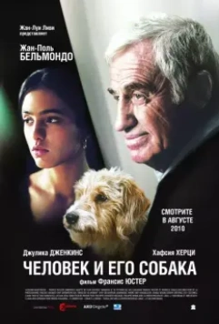 Человек и его собака / Un homme et son chien 2008 скачать через торрент в хорошем качестве