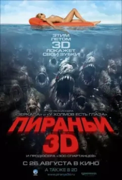 Пираньи 3D (2010) скачать торрент файл