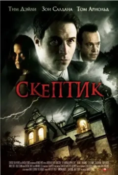 Скептик / The Haunting of Bryan Becket 2007 скачать через торрент в хорошем качестве