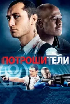 Потрошители / Repo Men 2009 скачать через торрент в хорошем качестве