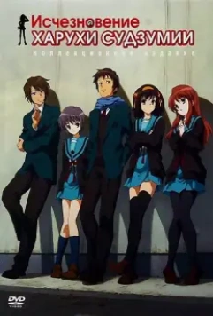 Исчезновение Харухи Судзумии / Suzumiya Haruhi no shôshitsu 2010 скачать через торрент в хорошем качестве