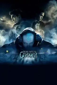 Повелитель стихий / The Last Airbender 2010 скачать через торрент в хорошем качестве