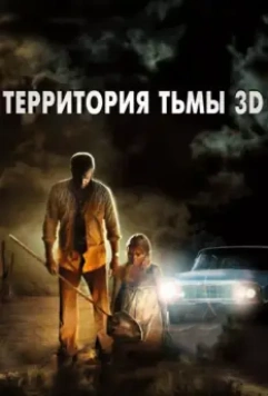 Территория тьмы 3D / Dark Country 2009 скачать через торрент в хорошем качестве