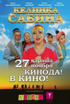 Келинка Сабина (2014) скачать торрент файл