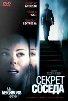 Секрет соседа / My Neighbor's Secret 2009 скачать через торрент в хорошем качестве