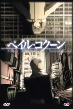 Бледный кокон / Peiru Kokun 2006 скачать через торрент в хорошем качестве