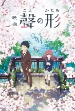 Форма голоса / Koe no katachi 2016 скачать через торрент в хорошем качестве