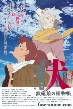 Фусэ: История охотницы / Fuse: teppô musume no torimonochô 2012 скачать через торрент в хорошем качестве