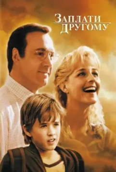 Заплати другому / Pay It Forward 2000 скачать через торрент в хорошем качестве