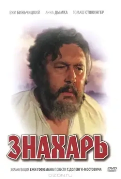 Знахарь / Znachor 1981 скачать через торрент в хорошем качестве