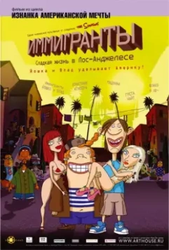 Иммигранты / Immigrants (L.A. Dolce Vita) 2008 скачать через торрент в хорошем качестве
