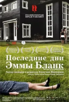 Последние дни Эммы Бланк / De laatste dagen van Emma Blank 2009 скачать через торрент в хорошем качестве
