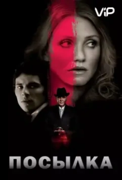 Посылка / The Box 2009 скачать через торрент в хорошем качестве