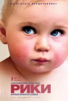 Рики / Ricky 2009 скачать через торрент в хорошем качестве
