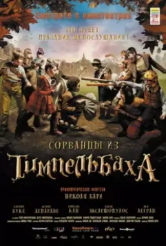 Сорванцы из Тимпельбаха / Les enfants de Timpelbach 2008 скачать через торрент в хорошем качестве