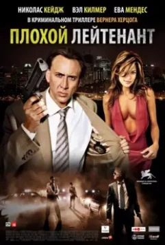 Плохой лейтенант / The Bad Lieutenant: Port of Call New Orleans 2009 скачать через торрент в хорошем качестве