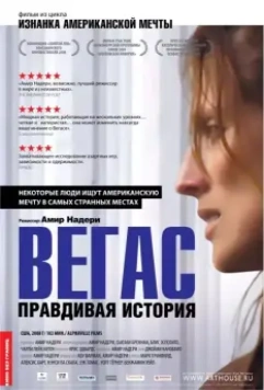 Вегас: Правдивая история / Vegas: Based on a True Story 2008 скачать через торрент в хорошем качестве