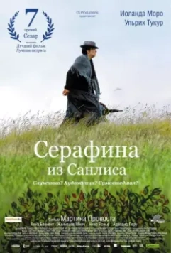 Серафина из Санлиса / Séraphine 2008 скачать через торрент в хорошем качестве