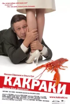 Какраки 2009 скачать через торрент в хорошем качестве