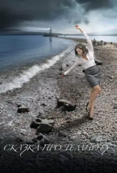 Сказка про темноту 2009 скачать через торрент в хорошем качестве