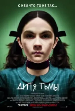 Дитя тьмы / Orphan 2009 скачать через торрент в хорошем качестве