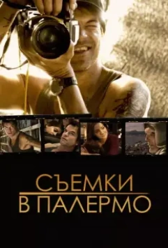 Съемки в Палермо / Palermo Shooting 2008 скачать через торрент в хорошем качестве